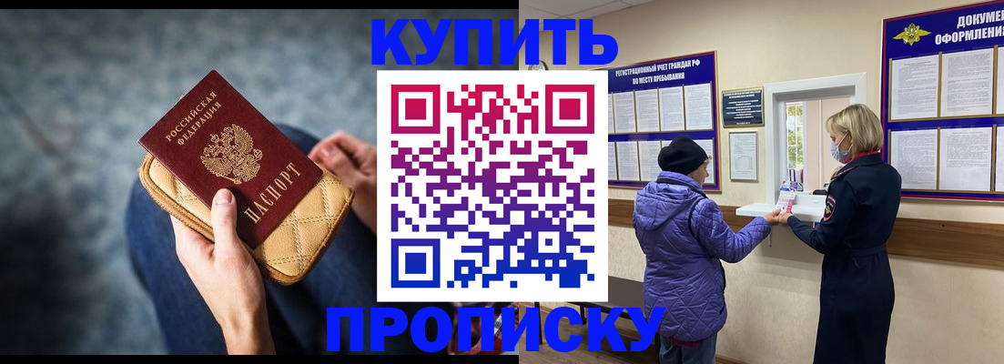 прописка законно в Кыштыме