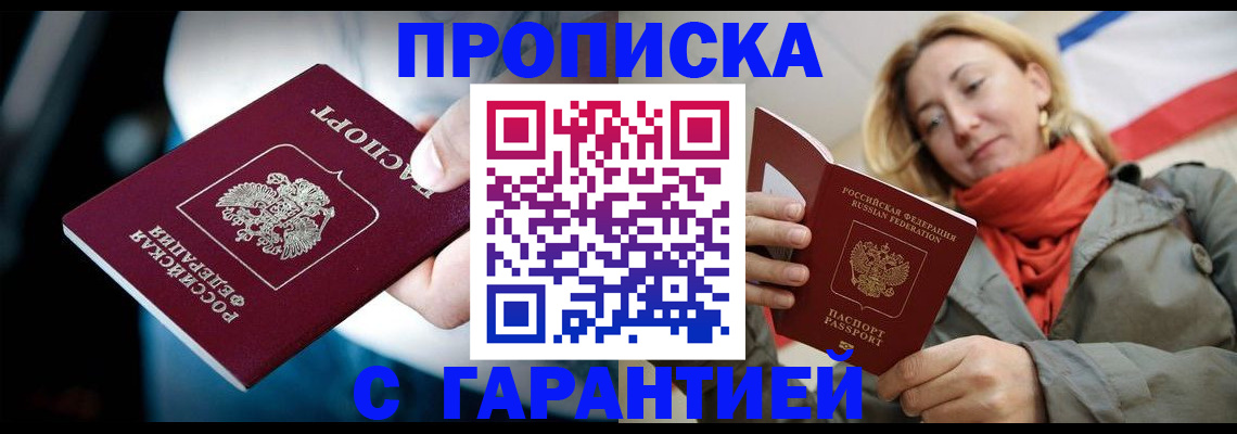 временная регистрация купить в Кыштыме